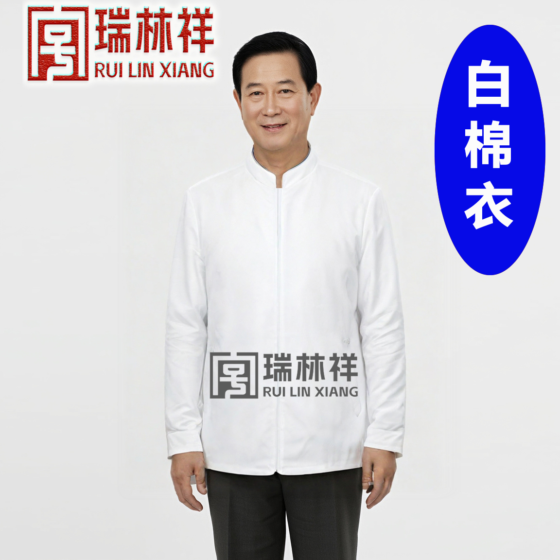 白棉衣